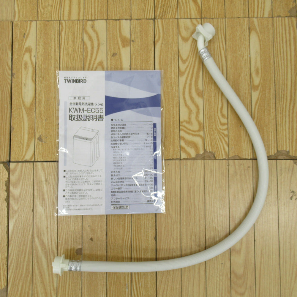 TWINBIRD ツインバード 全自動電気洗濯機 5.5Kg KWM-EC55 2019年製 簡易乾燥機能付 一人暮らし 洗浄・除菌済み