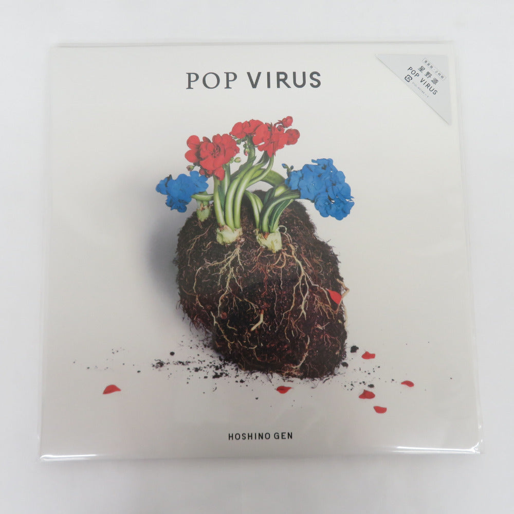 レコード LP 星野 源 / POP VIRUS 重量盤・2枚組 VIJL 60194～5