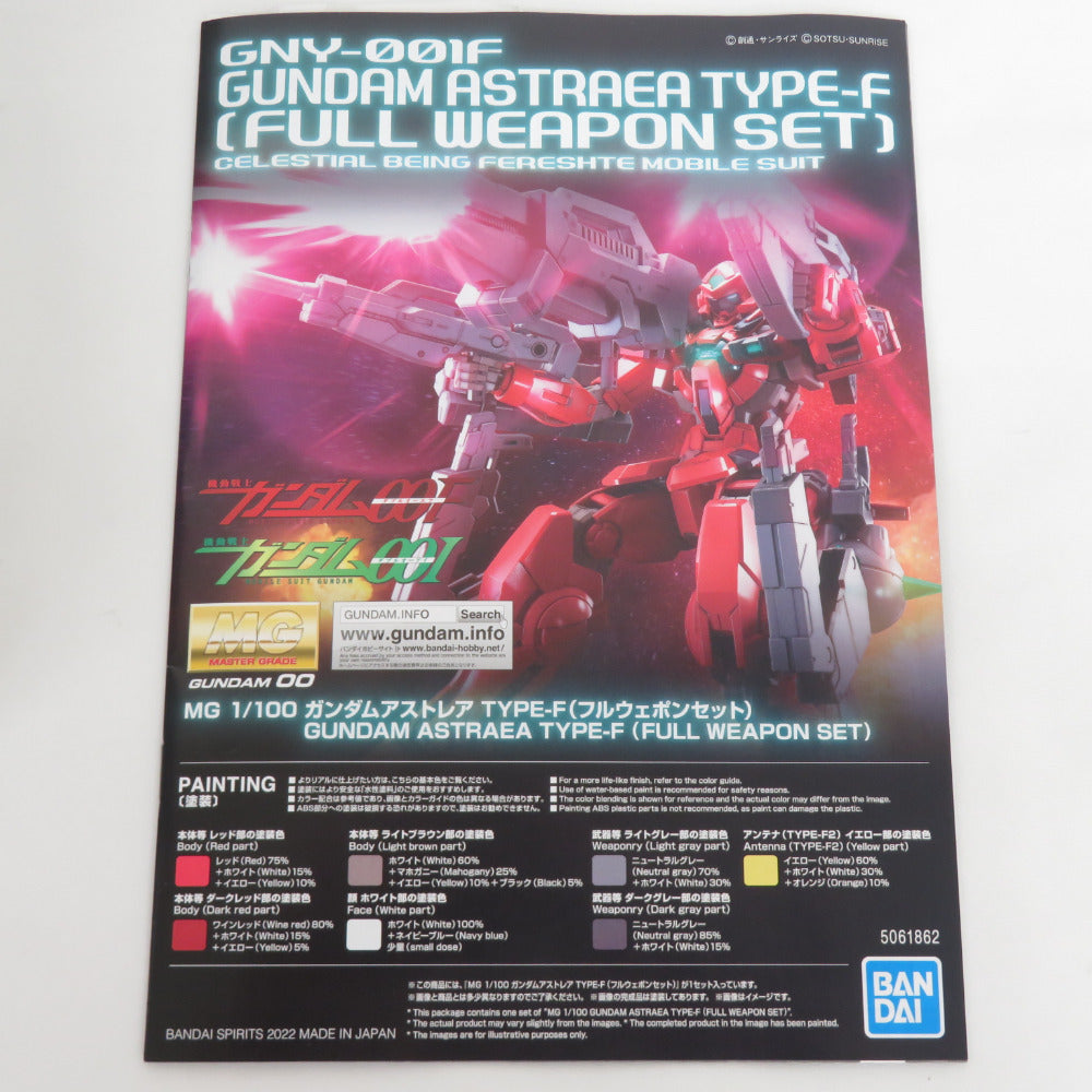 MG 1/100 ガンダムアストレア TYPE-F(フルウェポンセット) プレミアムバンダイ限定 未組立品 BANDAI バンダイ プラモデル