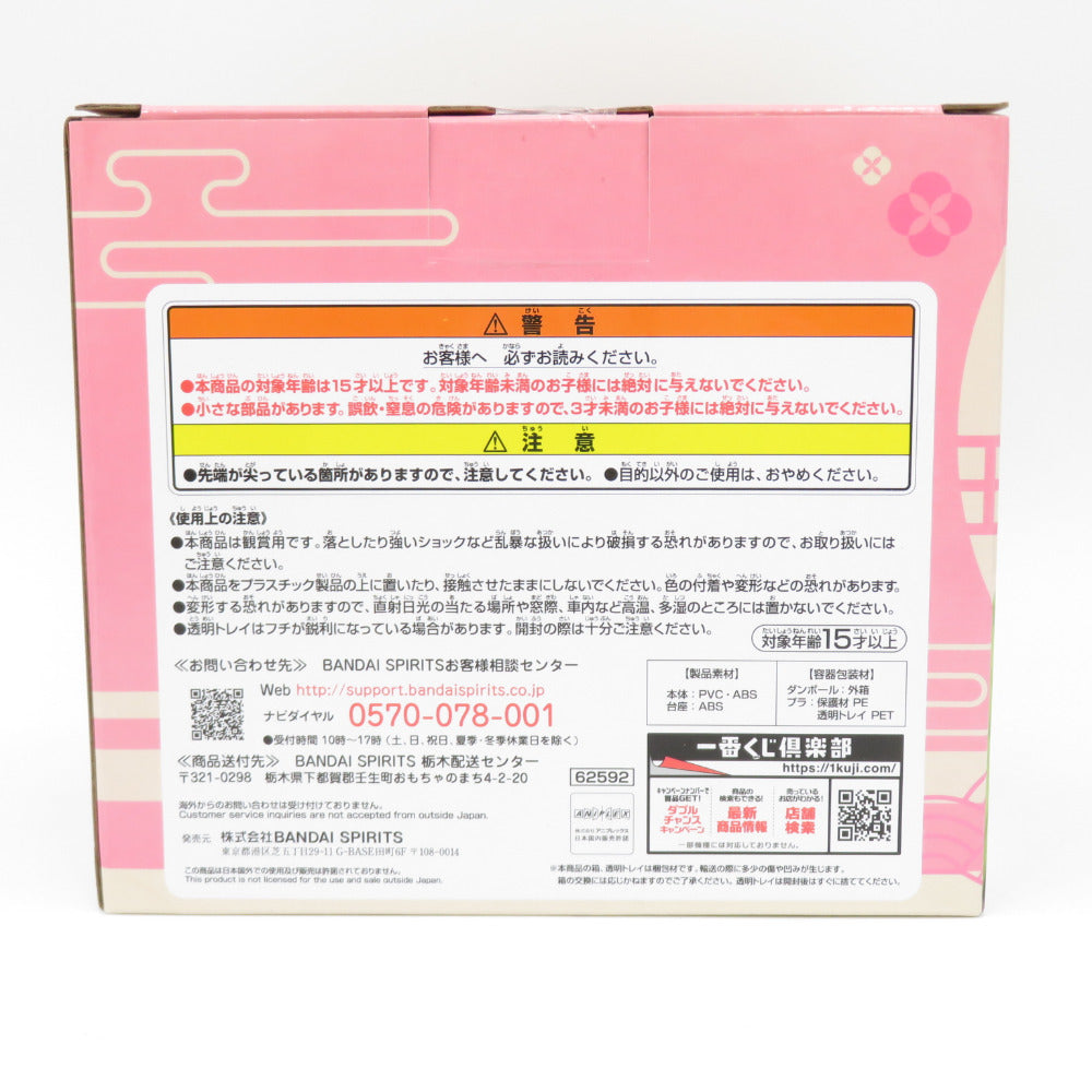 鬼滅の刃 〜いざ刀鍛冶の里へ〜 C賞 竈門禰豆子&甘露寺蜜璃 フィギュア BANDAI バンダイ 一番くじ フィギュア 未開封品