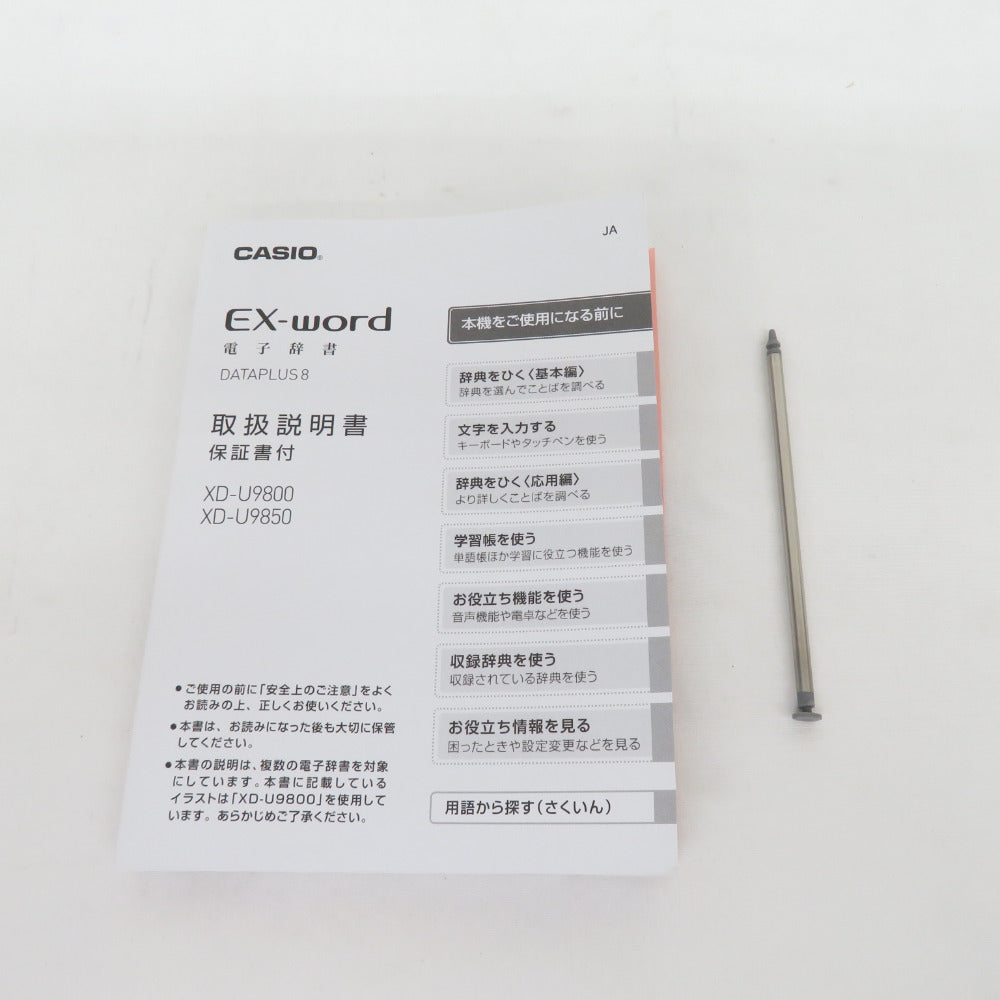 CASIO (カシオ) 電子辞書 EX-word エクスワード XD-U9800 タッチペン・箱付