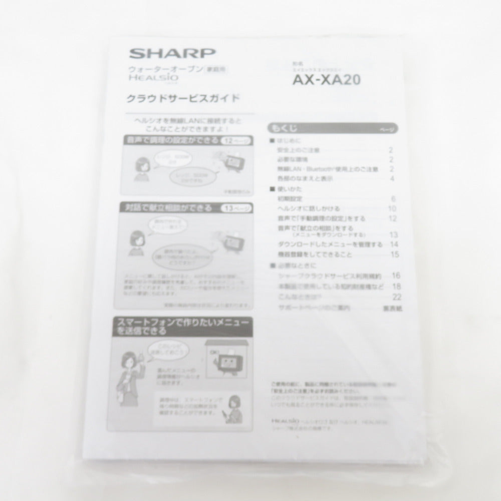 SHARP シャープ 電子レンジ・オーブン ウォーターオーブン ヘルシオ 最高温度300℃ COCORO KITCHEN対応 AX-XA20-R