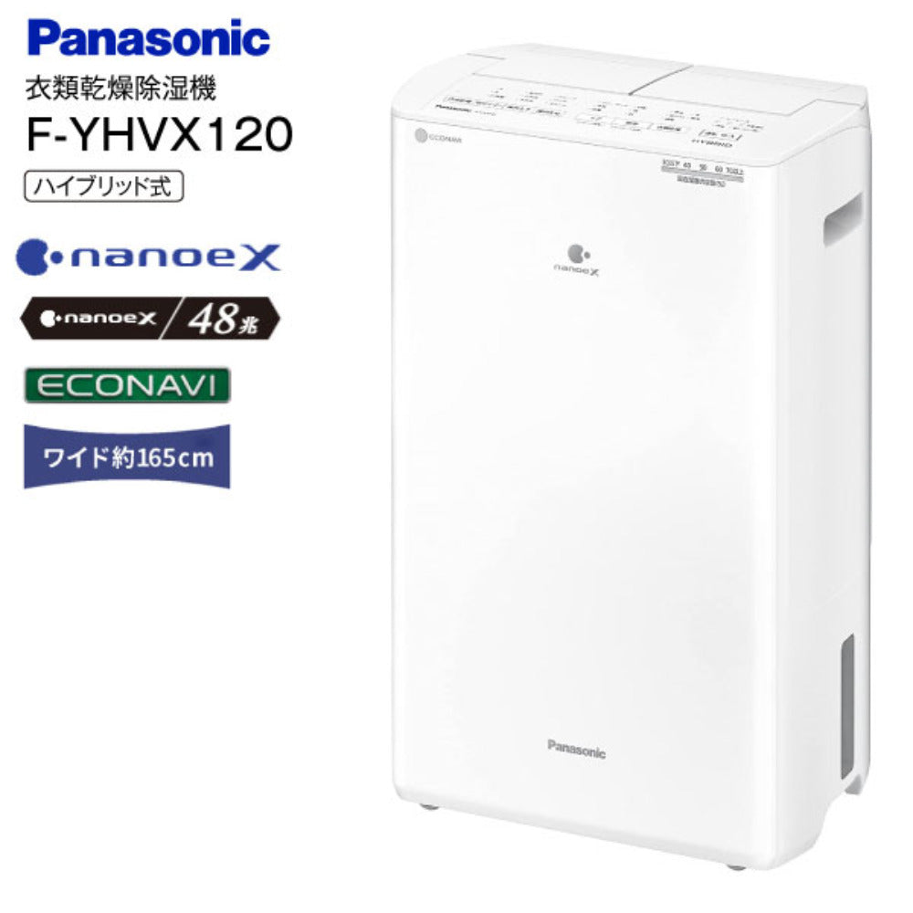 Panasonic衣類乾燥除湿機 F-YHVX120-W衣類乾燥機 - 衣類乾燥機