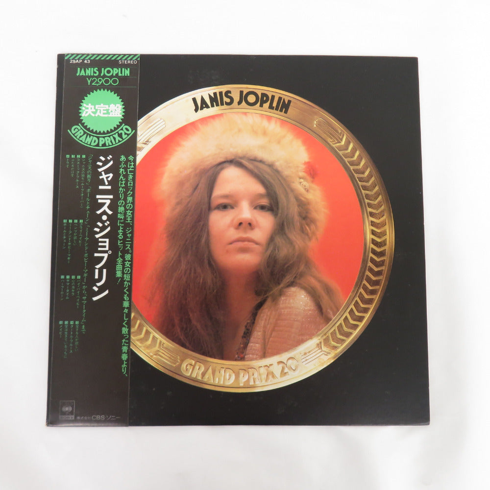 レコード ジャニス・ジョプリン グランプリ20 LP盤 JANIS JOPLIN GRAND