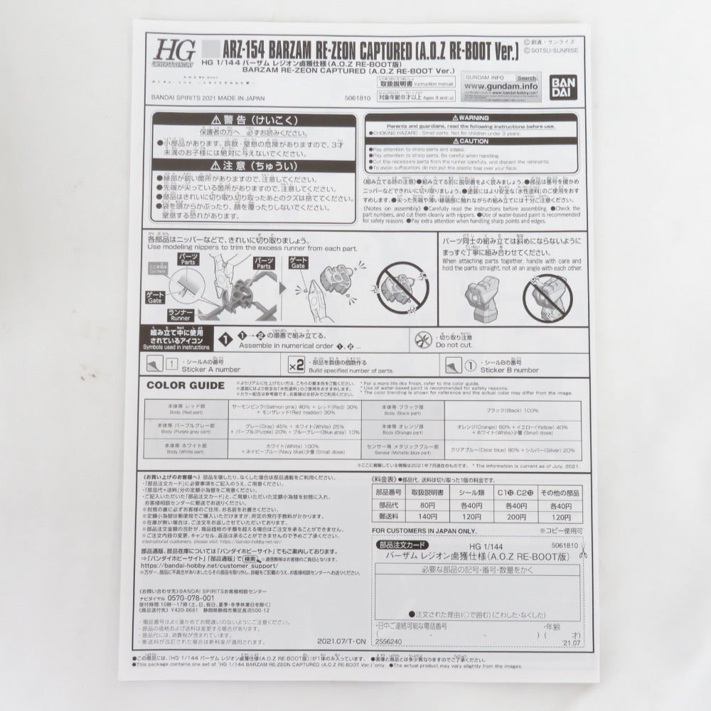 HG 1/144 RMS-154 バーザム ARZ-154 バーザム レジオン鹵獲仕様 (A.O.Z RE-BOOT版) (A.O.Z RE-BOOT ガンダム・インレ-くろうさぎのみた夢-) 2個セット 未組立品 BANDAI バンダイ プラモデル