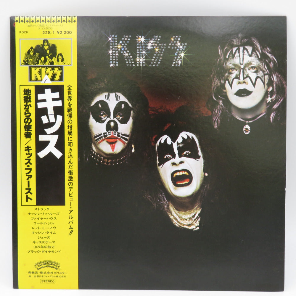 レコード LP盤 KISS キッス 地獄からの使者 キッス・ファースト 22S-1