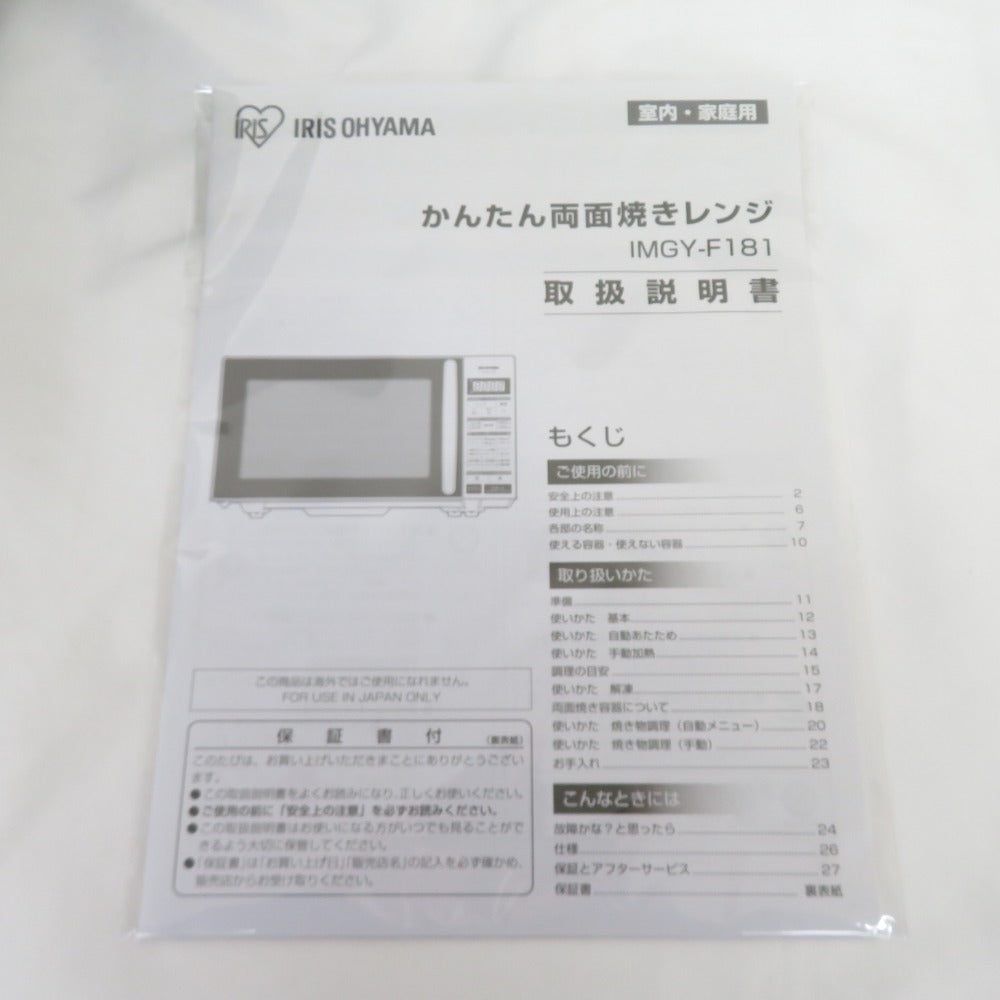 IRIS OHYAMA アイリスオーヤマ 電子レンジ かんたん両面焼きレンジ IMGY-F181 ブラック 50-60Hz共用