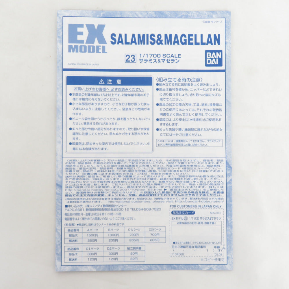 1/1700 EX-MODEL-20 ムサイ EX-MODEL-23 サラミス&マゼラン 機動戦士ガンダム 2箱セット 未組立品 BANDAI バンダイ プラモデル
