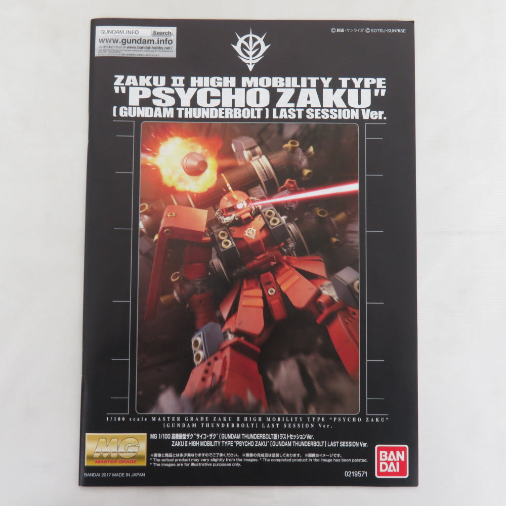 1/100 MG MS-06R 高機動型ザク ”サイコ・ザク”(GUNDAM THUNDERBOLT版) ラストセッションVer. 機動戦士ガンダム サンダーボルト 未組立品 プレミアムバンダイ プラモデル
