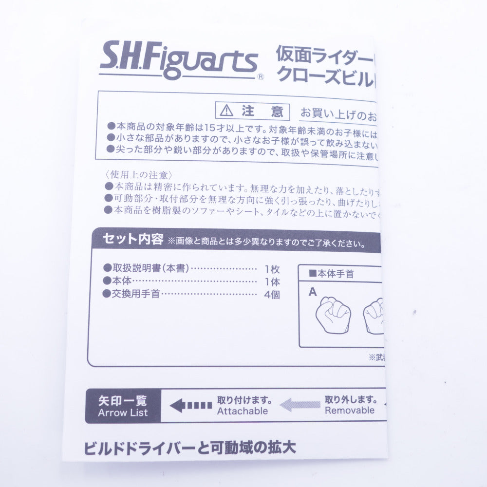 仮面ライダービルド クローズビルドフォーム 開封品 S.H.Figuarts エスエイチ フィギュアーツ フィギュア 美品
