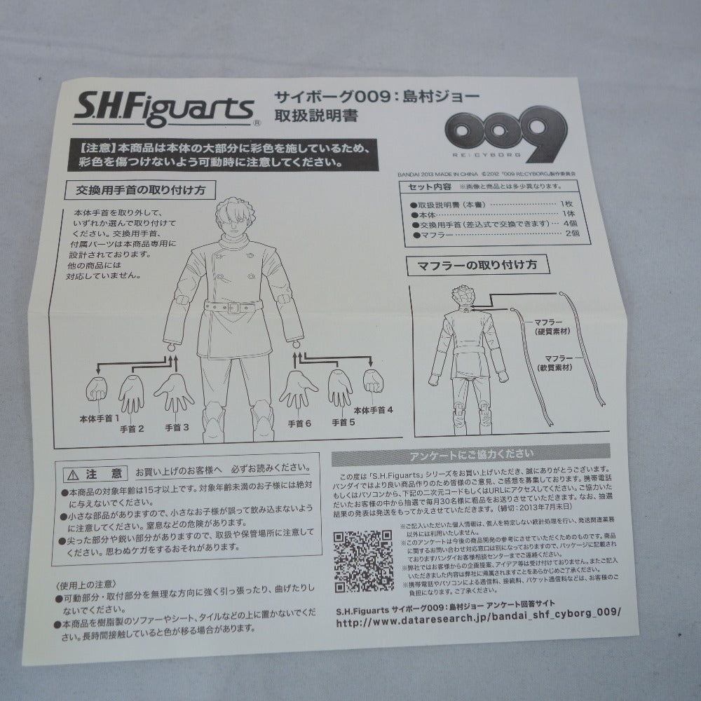 S.H.Figuarts サイボーグ009:島村ジョー 009 RE:CYBORG エスエイチ フィギュアーツ フィギュア