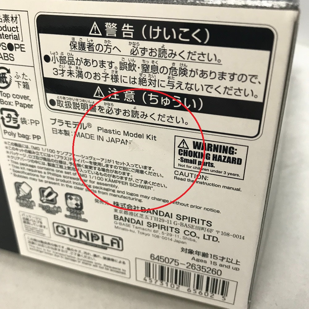 1/100 MG ケンプファー・シュヴェーア ガンダムビルドダイバーズ Genius Head Line プレミアムバンダイ限定 BANDAI SPIRITS プラモデル