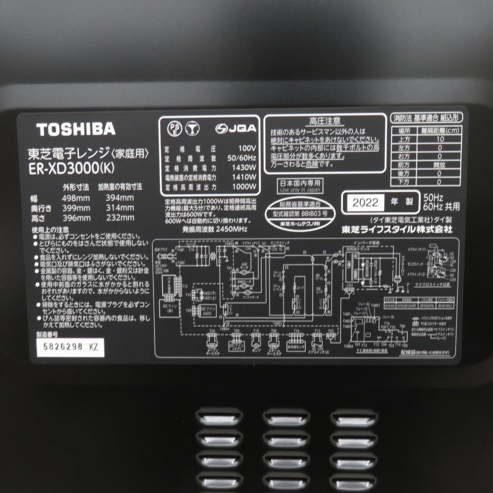 TOSHIBA 東芝 電子レンジ・オーブン 過熱水蒸気オーブンレンジ 石窯ドーム 総庫内容量30L グランブラック ER-XD3000(K)