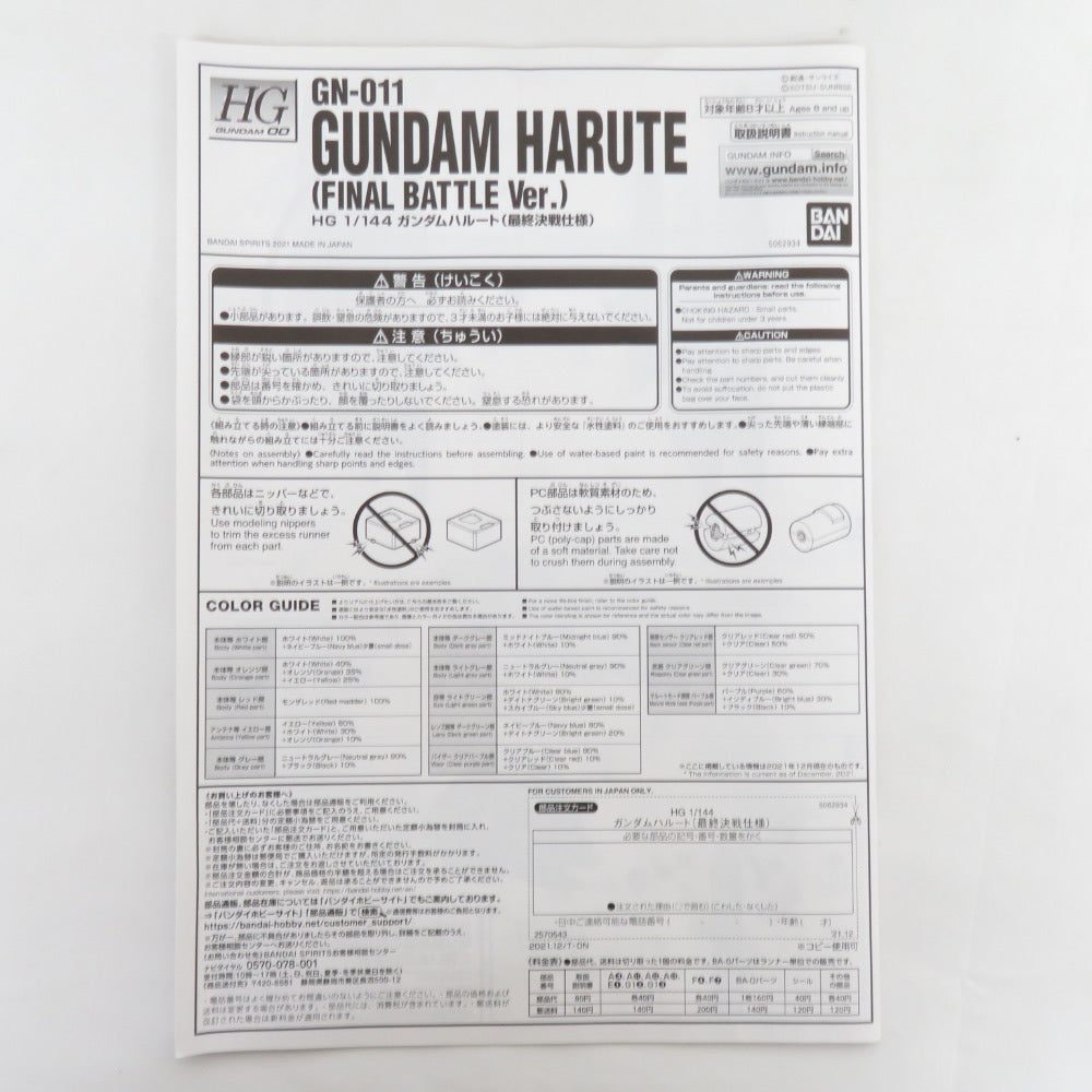 1/144 HG GN-011 ガンダムハルート 最終決戦仕様 劇場版 機動戦士ガンダム00(ダブルオー) -A wakening of the Trailblazer- プレミアムバンダイ限定 未組立品 BANDAI SPIRITS バンダイスピリッツ プラモデル