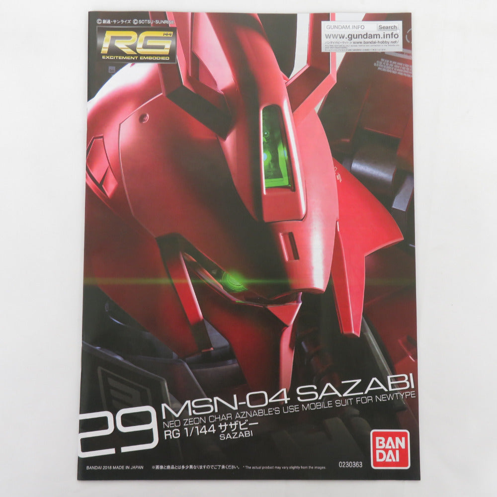 1/144 RG MSN-04 サザビー クリアカラーVer. 機動戦士ガンダム 逆襲のシャア 未組立品 BANDAI SPIRITS バンダイスピリッツ プラモデル