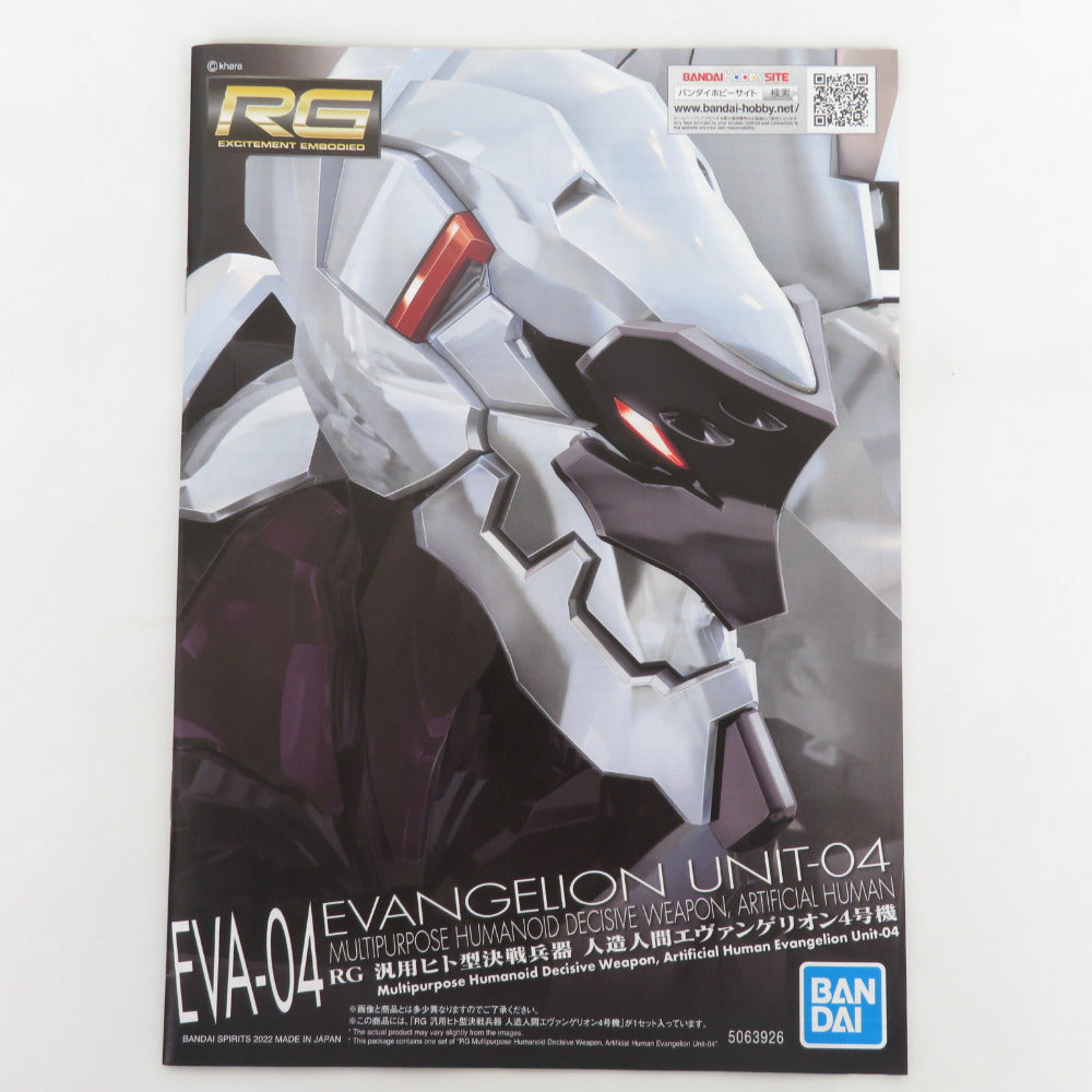 RG 汎用ヒト型決戦兵器 人造人間エヴァンゲリオン4号機 ヱヴァンゲリヲン新劇場版 プレミアムバンダイ限定 未組立品 BANDAI SPIRITS バンダイスピリッツ プラモデル