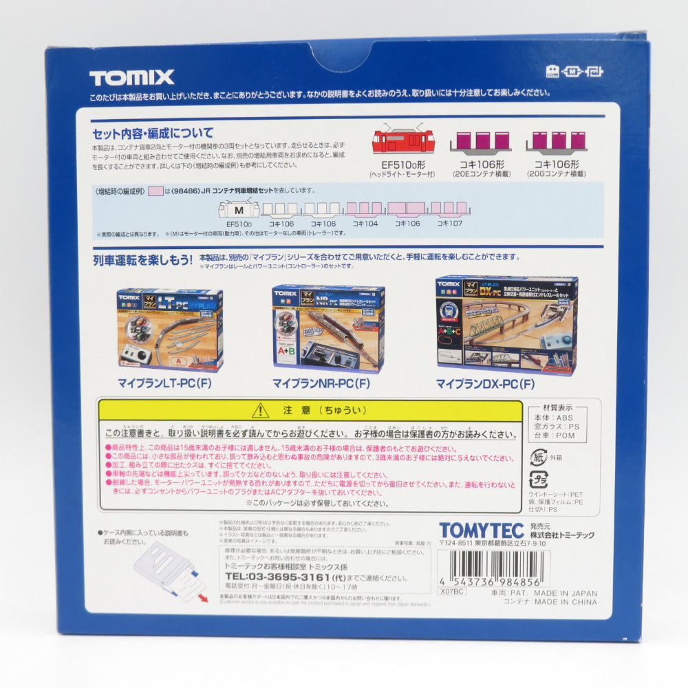 Nゲージ 98485 JR EF510-0形コンテナ列車セット(3両) 開封品 TOMIX トミックス 模型