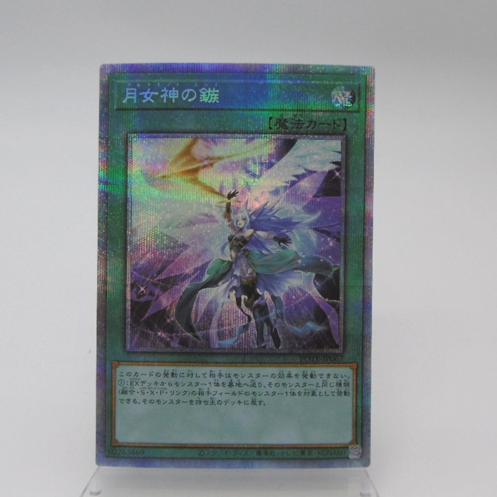 お1人様1点限り】 遊戯王 月女神の鏃 アルテミット・スレイ PSA9 