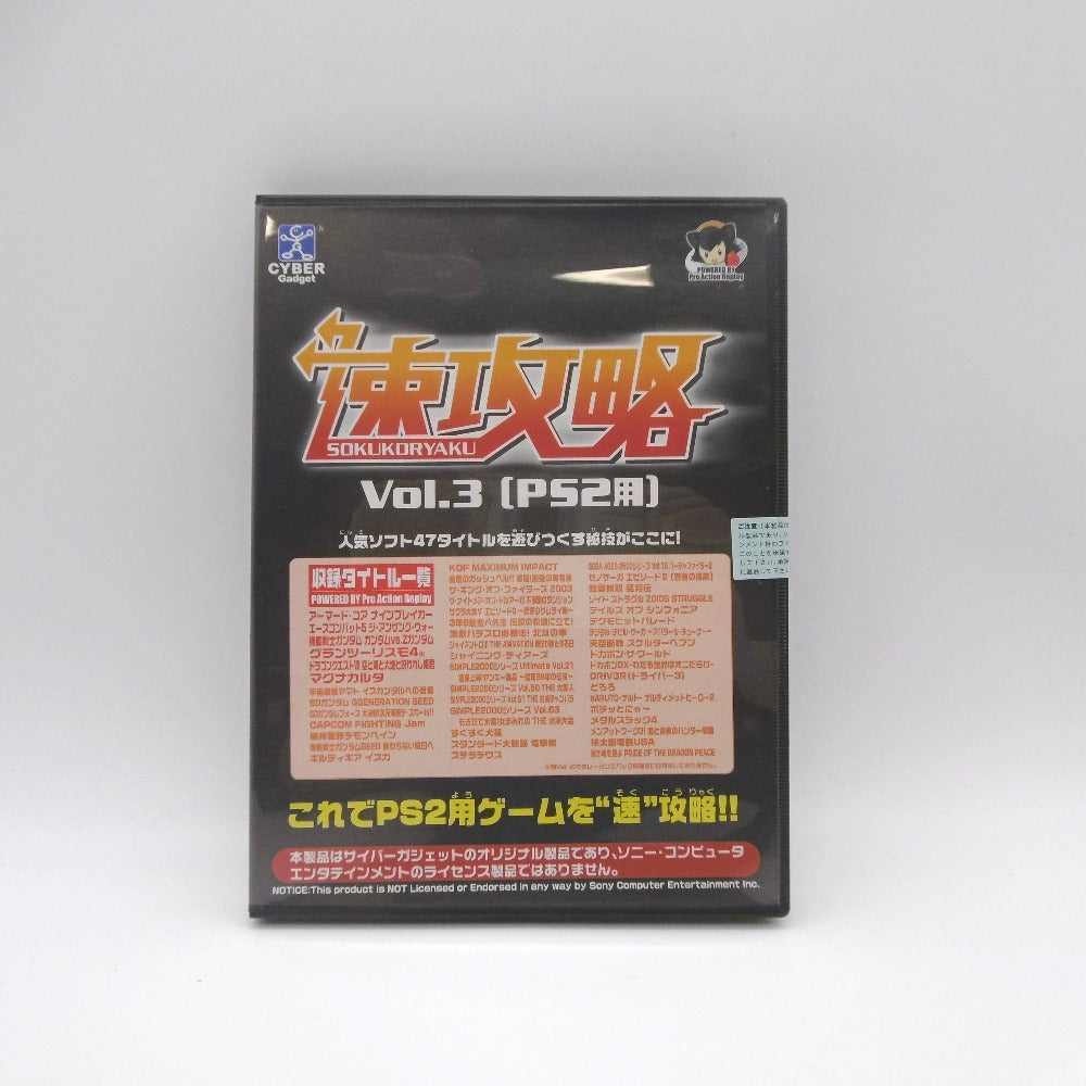 CYBER 未使用 CYBER プロアクションリプレイ 速攻略 Vol.3 PS2用｜コンプオフ プラス – コンプオフプラス 公式ショップ