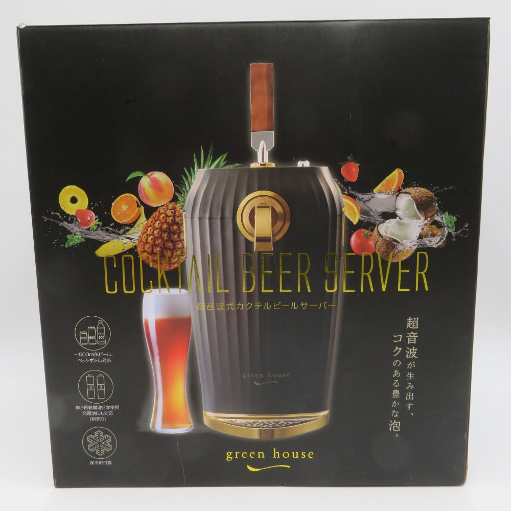 キッチン家電 未使用品 green house 超音波式カクテルビールサーバー GH-BEERLS 未使用品