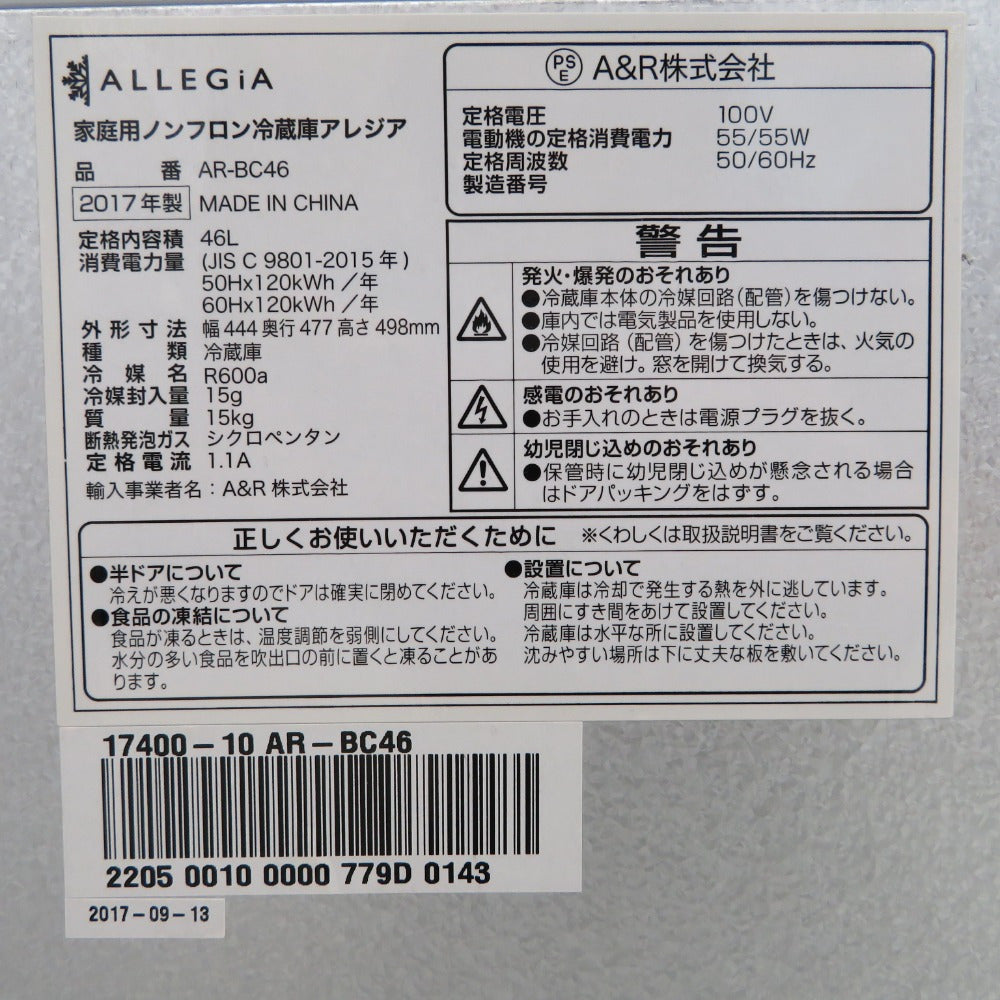 ALLEGiA 冷蔵庫 AR-BC46 46L 1ドア 2017年製 一人暮らし 洗浄・除菌済み
