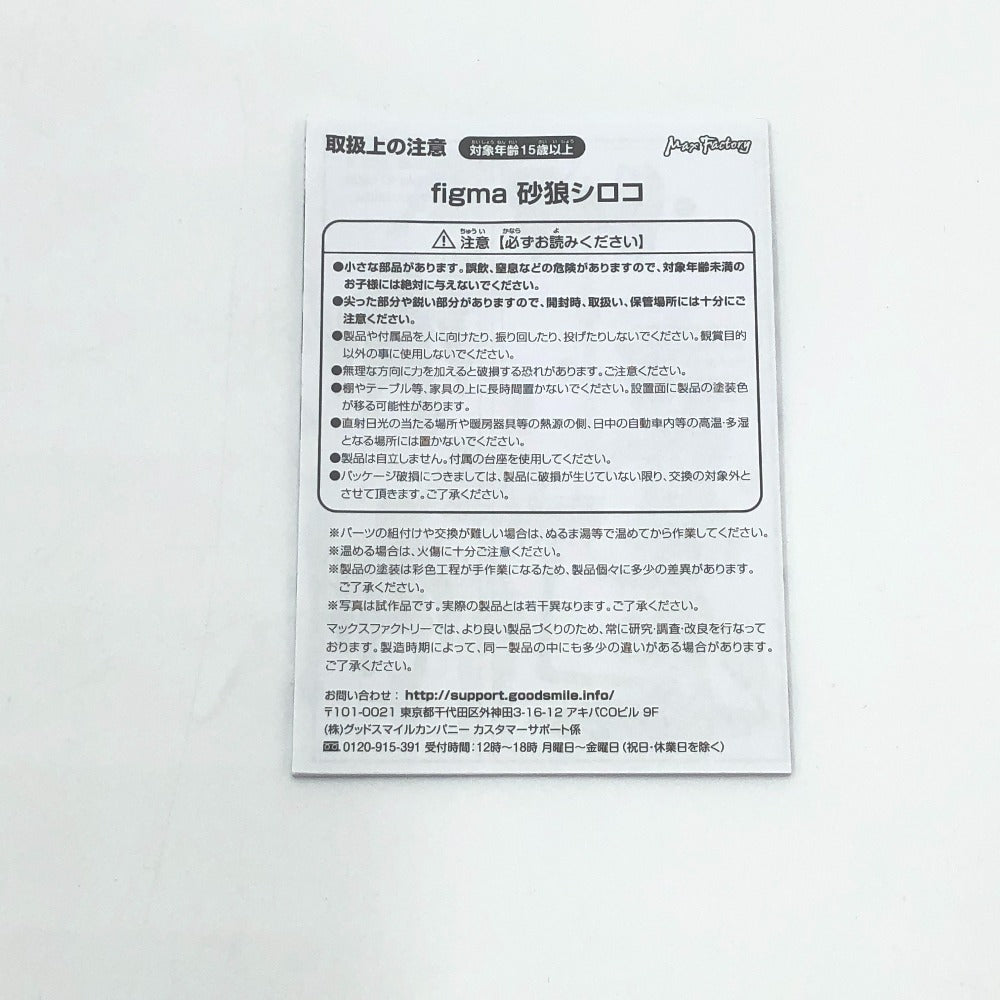 figma 砂狼シロコ 「ブルーアーカイブ -Blue Archive-」 figma マックスファクトリー フィグマ フィギュア