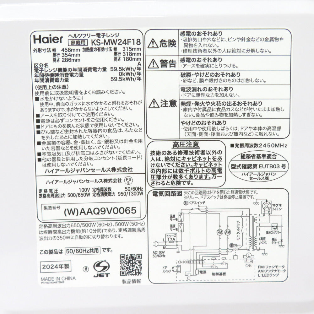 Haierハイアール 電子レンジ KS-MW24F18-WH ホワイト ケーズデンキオリジナルモデル 単機能レンジ フラットタイプ 18L アウトレット品