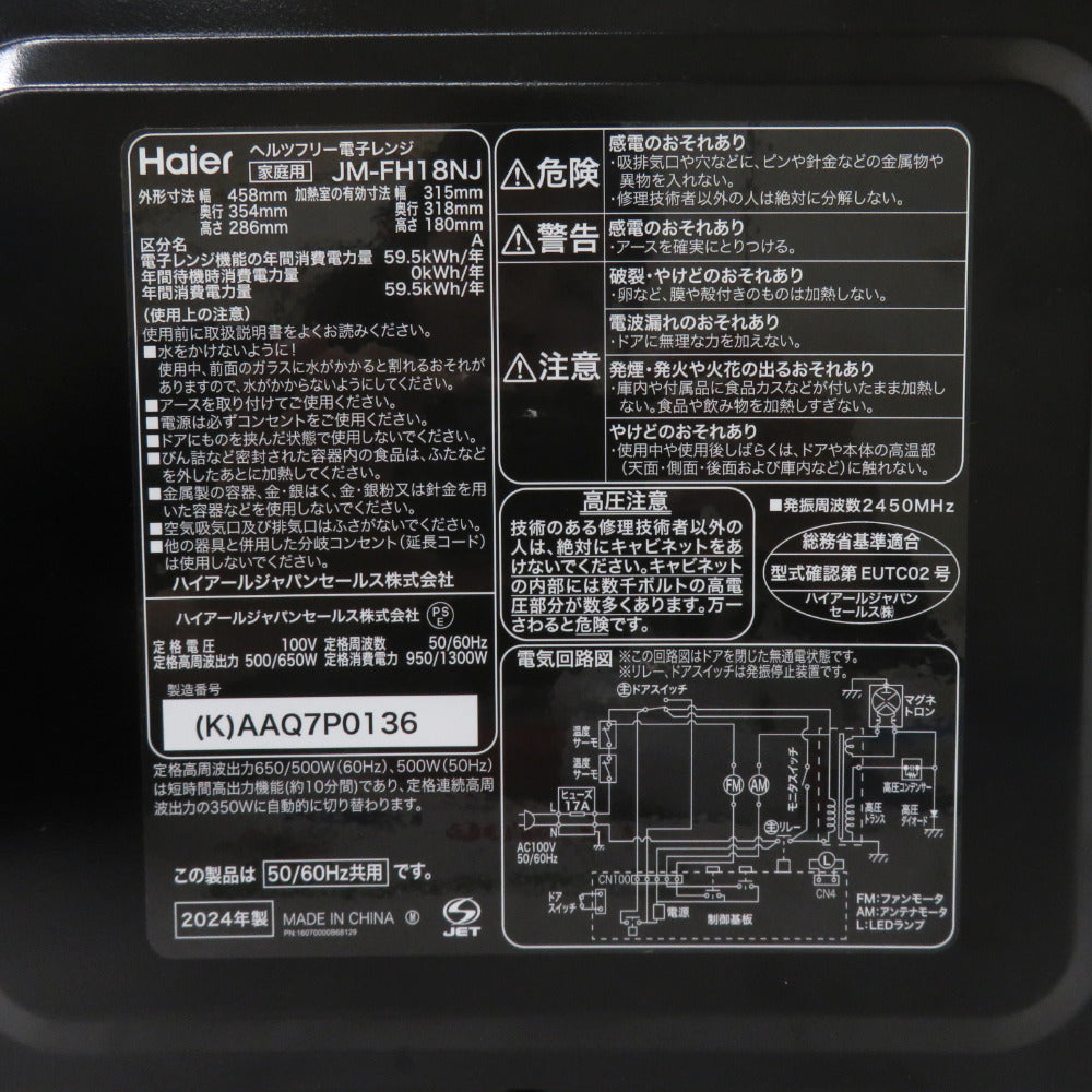 Haier ハイアール 電子レンジ JM-FH18NJ-K 単機能レンジ フラットタイプ 18L アウトレット品 未使用品