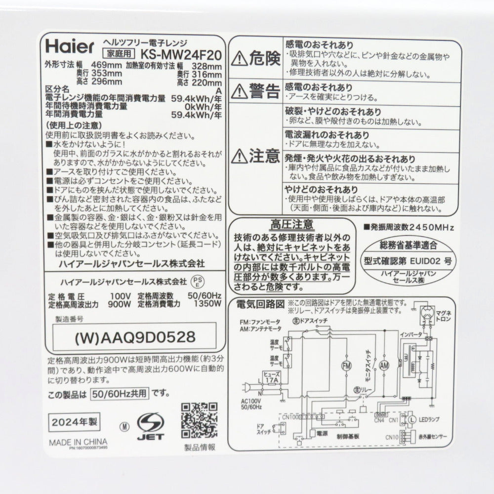 Haier ハイアール 電子レンジ KS-MW24F20-WH ホワイト ケーズデンキオリジナルモデル 単機能レンジ フラットタイプ 20L アウトレット品 未使用品