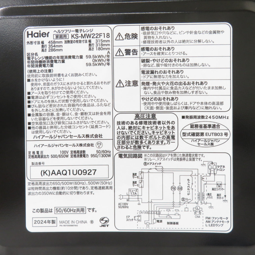 Haier ハイアール KS-MW22F18-BK ブラック ケーズデンキオリジナルモデル フラットタイプ 18L アウトレット品 未使用品