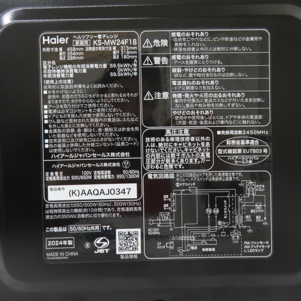 Haier ハイアール 電子レンジ KS-MW24F18-BK ブラック ケーズデンキオリジナルモデル 単機能レンジ フラットタイプ 18L アウトレット品 未使用品