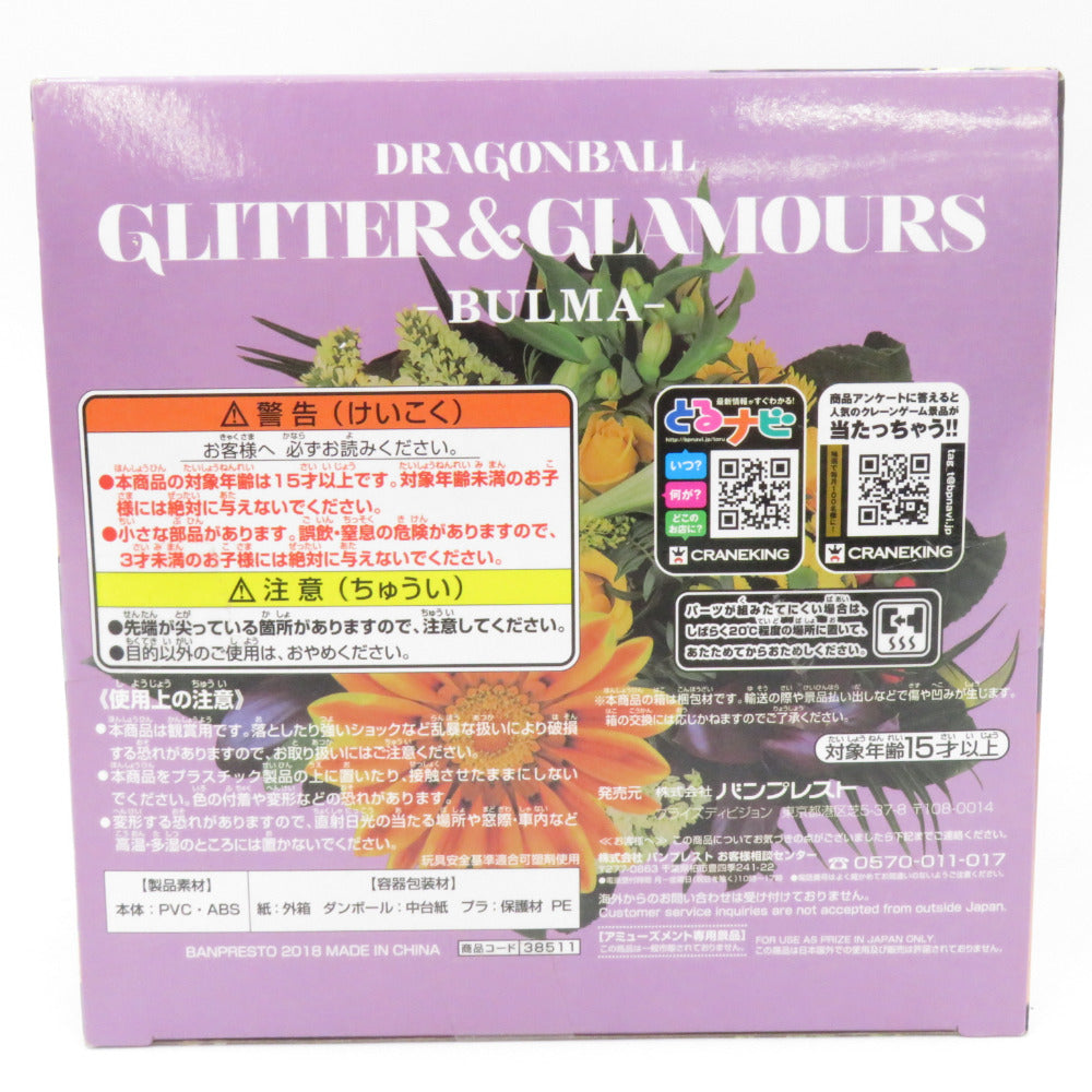 ドラゴンボール DRAGONBALL GLITTER＆GLAMOURS -BULMA- ブルマ B BANPRESTO バンプレスト フィギュア 未開封品