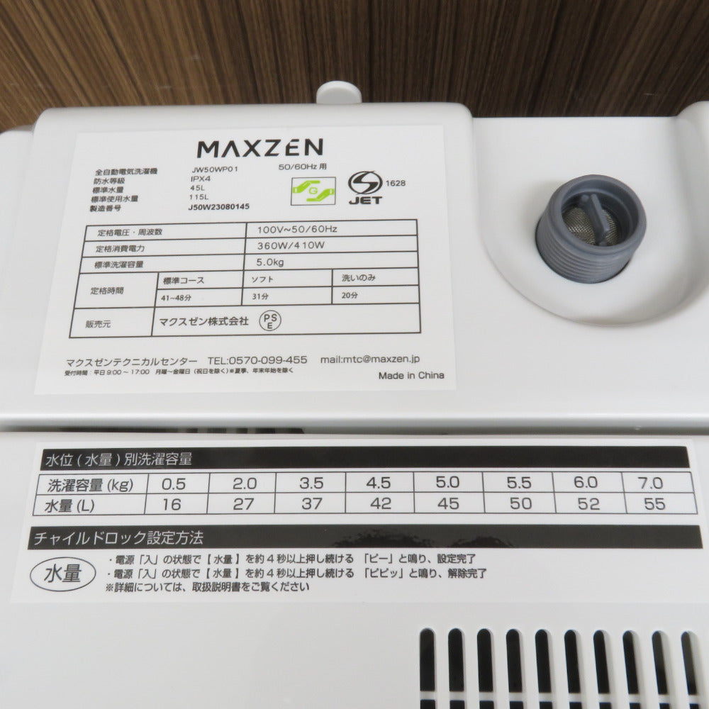 maxzen マクスゼン 全自動電気洗濯機 JW50WP01 5.0kg 2023年製 maxzen マクスゼン 全自動電気洗濯機 JW50WP01 5.0kg 2023年製