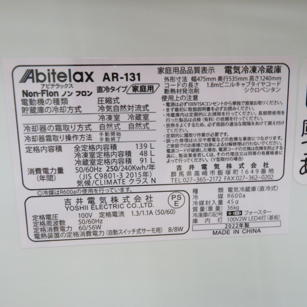 Abitelax アビテラックス 冷蔵庫 139L 2ドア AR-131 ホワイト 2022年製 一人暮らし 洗浄・除菌済み