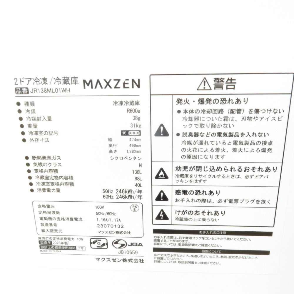 maxzen マクスゼン 冷蔵庫 直冷式 138L 2ドア JR138ML01WH 2023年製 一人暮らし 洗浄・除菌済み ｜コンプオフ プラス –  コンプオフプラス 公式ショップ