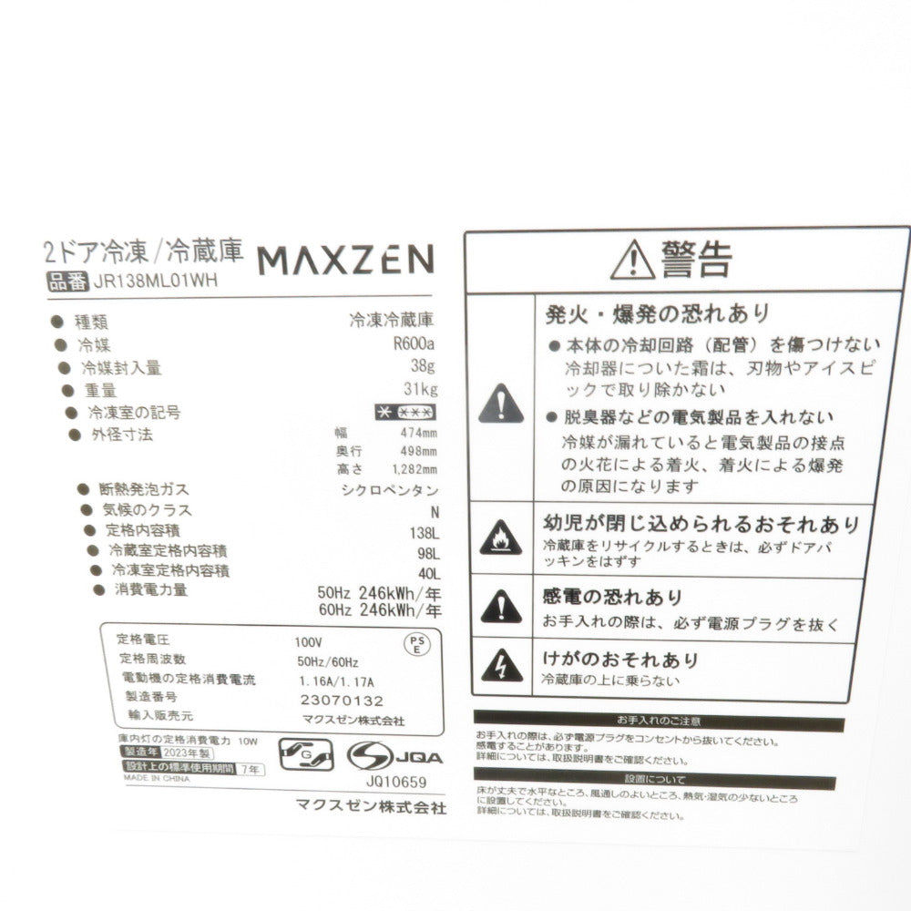 maxzen マクスゼン 冷蔵庫 直冷式 138L 2ドア JR138ML01WH 2023年製 