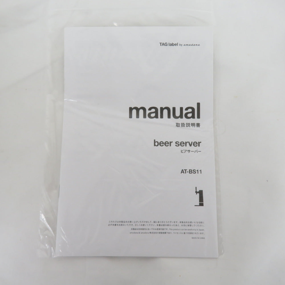 amadana アマダナ キッチン家電 スタンド型ビアサーバー ホワイト AT-BS11 美品