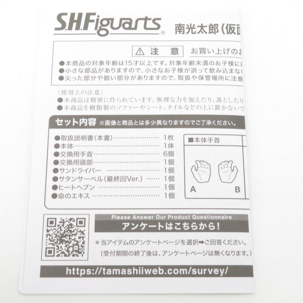 南光太郎 仮面ライダーBLACK SUN 開封品 S.H.Figuarts エスエイチ フィギュアーツ フィギュア