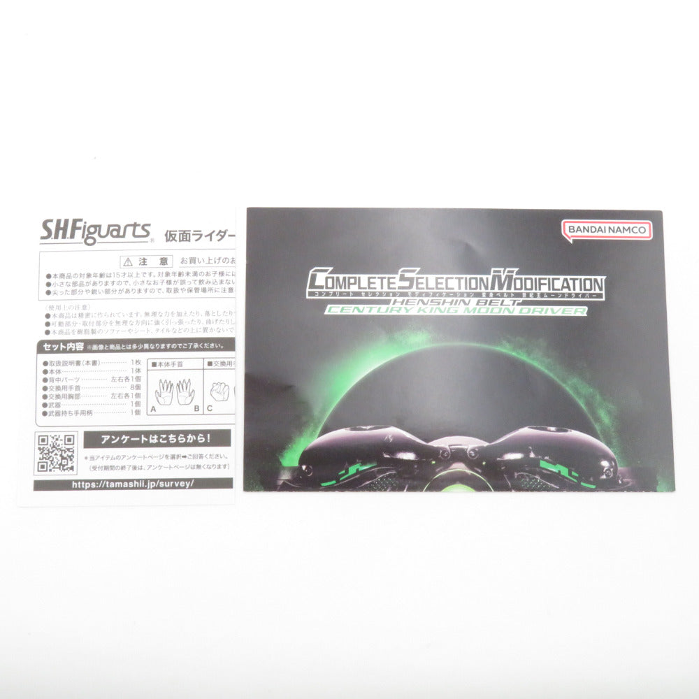 仮面ライダーSHADOWMOON 仮面ライダーBLACK SUN 外箱イタミあり 開封品