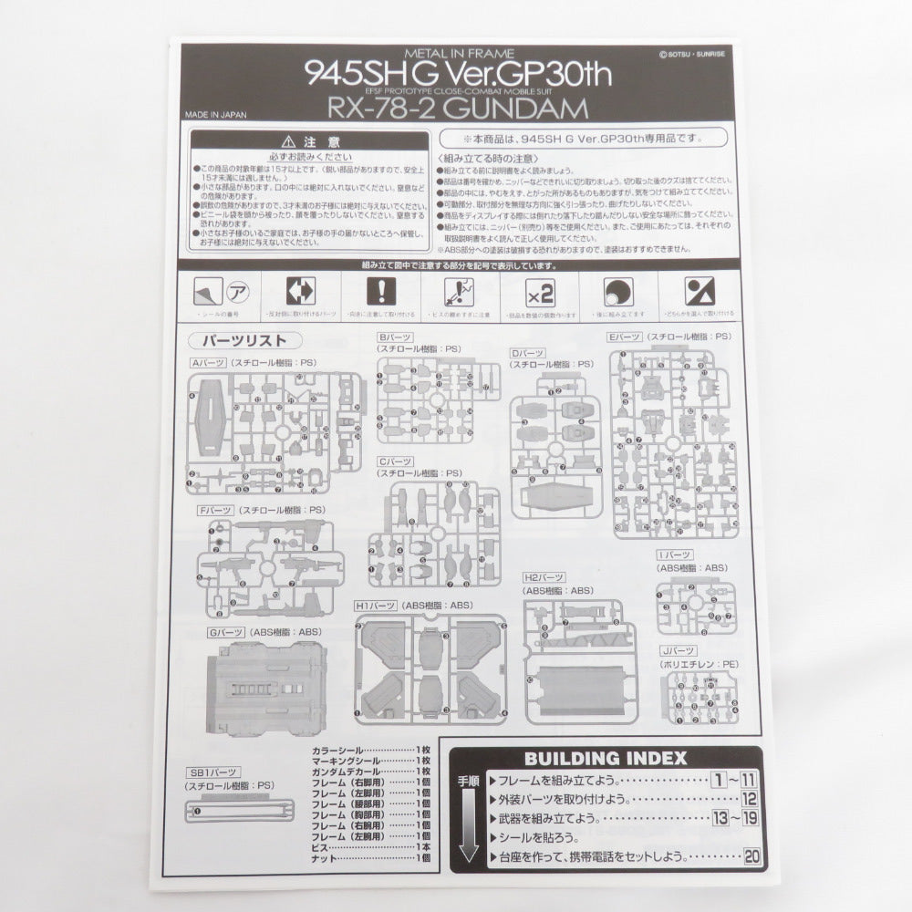 1/100 MG RX-78-2 ガンダム メタルインフレーム 機動戦士ガンダム 945SH G Ver.GP30th 携帯電話欠品 外箱イタミ 未組立品 BANDAI バンダイ プラモデル