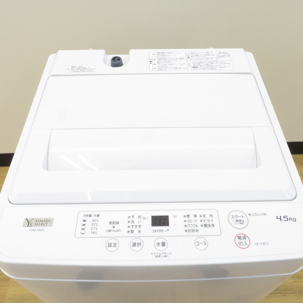 YAMADASELECT 全自動洗濯機 4.5Kg YWM-T45H1 アーバンホワイト 2022年 