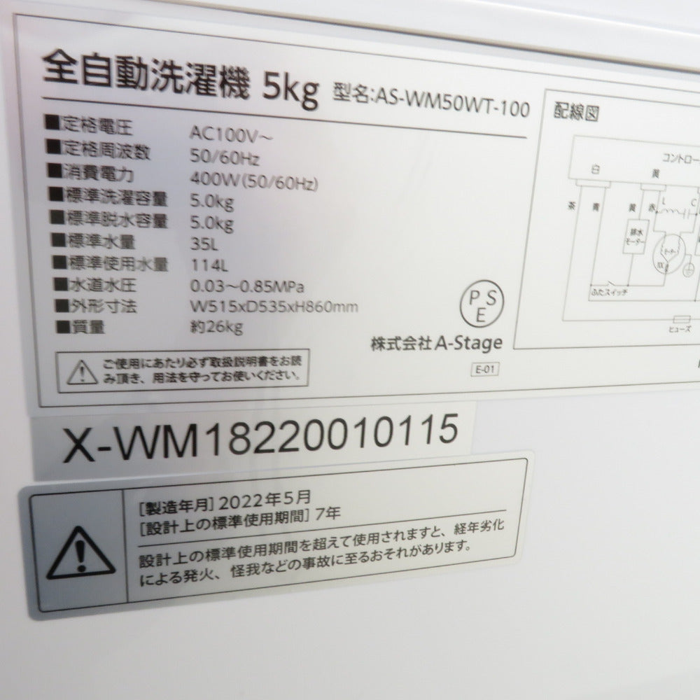 A-Stage エーステージ 全自動電気洗濯機 AS-WM50WT-100 5.0Kg 2022年製 ホワイト簡易乾燥機能付 一人暮らし 洗浄・除菌済み