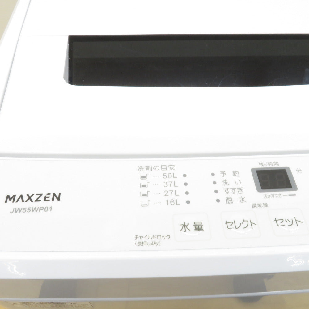 maxzen マクスゼン 全自動電気洗濯機 JW55WP01WH 5.5kg 2023年製 ホワイト 簡易乾燥機能付 一人暮らし 洗浄・除菌済み  ｜コンプオフ プラス – コンプオフプラス 公式ショップ