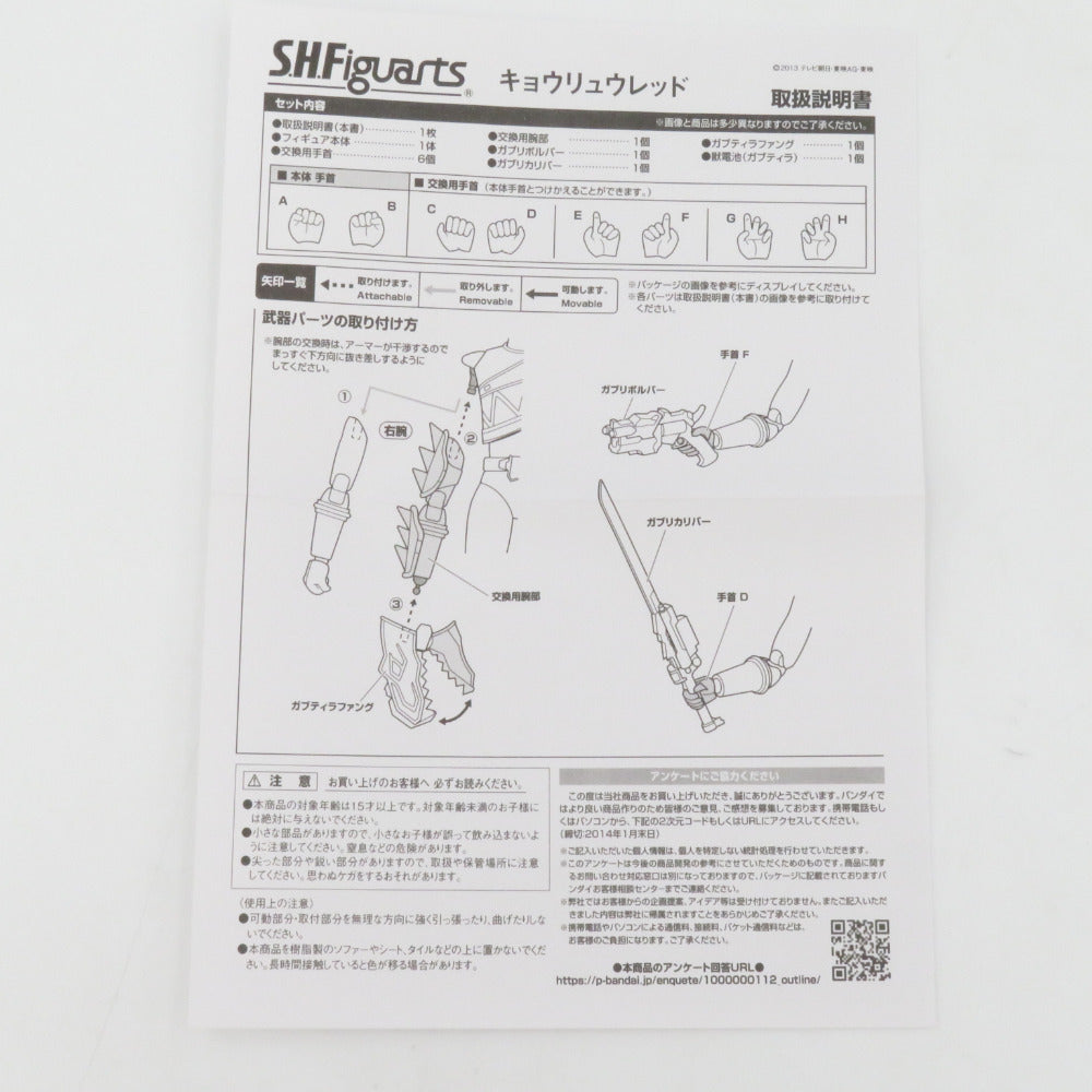 キョウリュウレッド 獣電戦隊キョウリュウジャー 開封品 S.H.Figuarts エスエイチ フィギュアーツ フィギュア