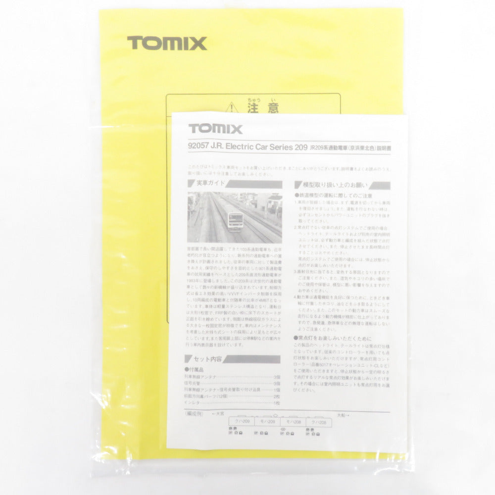 Nゲージ車両 JR209系通勤電車 京浜東北色 8車両セット TOMIX トミックス 模型