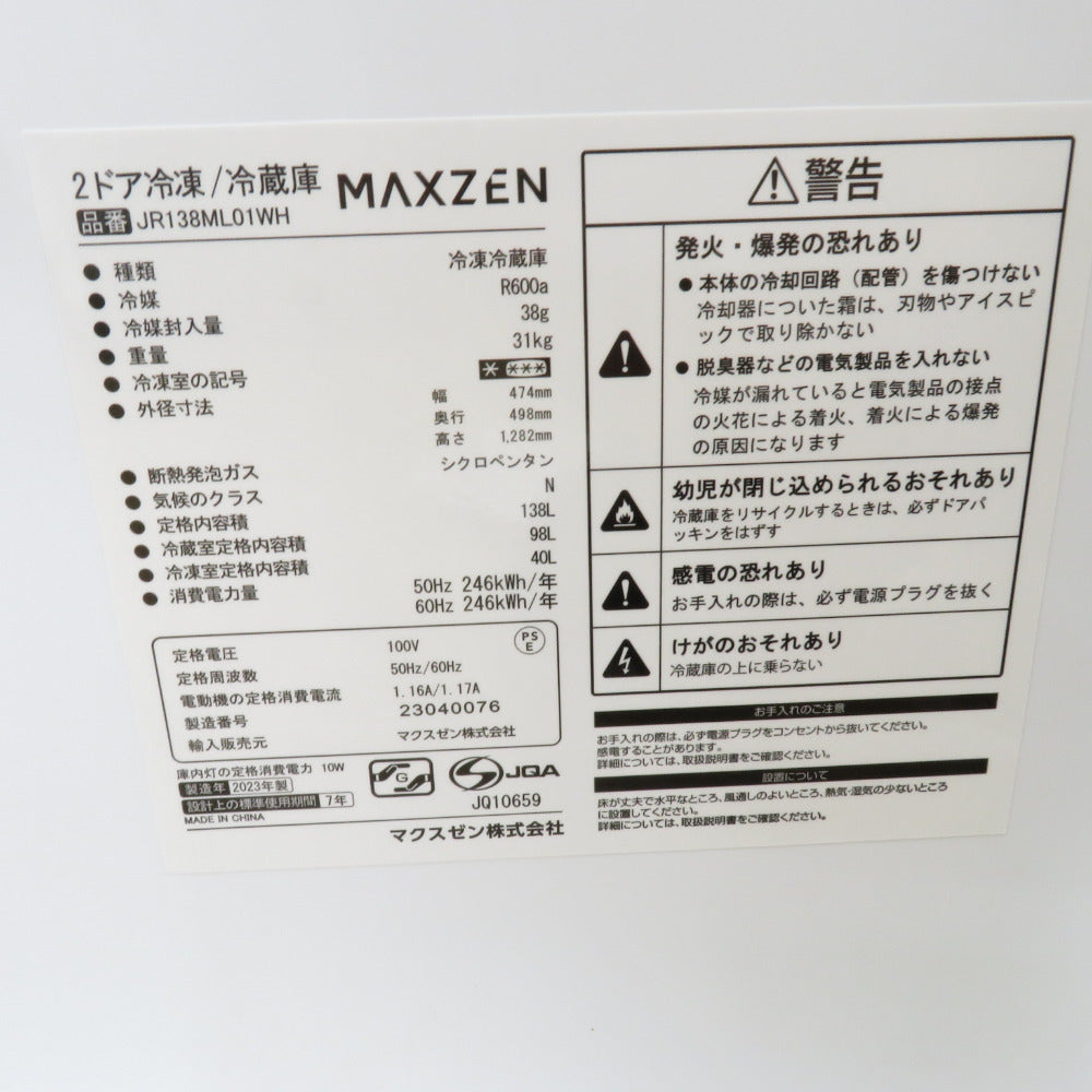 maxzen マクスゼン 冷蔵庫 直冷式 138L 2ドア JR138ML01WH ホワイト 2023年製 一人暮らし 洗浄・除菌済み