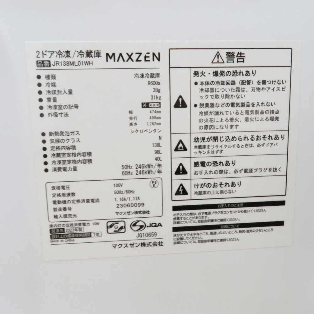 maxzen マクスゼン 冷蔵庫 直冷式 138L 2ドア JR138ML01WH ホワイト 2023年製 一人暮らし 洗浄・除菌済み