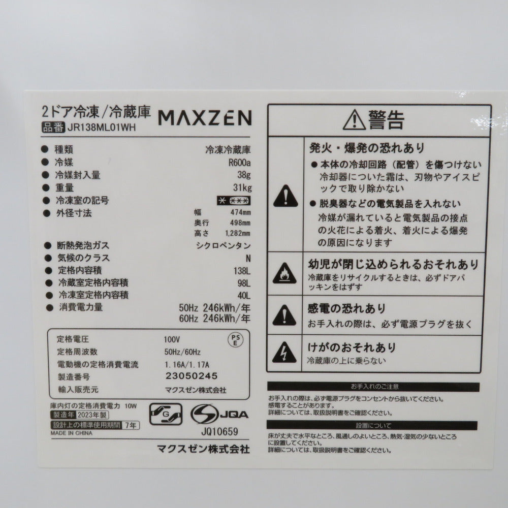 maxzen マクスゼン 冷蔵庫 直冷式 138L 2ドア JR138ML01WH 2023年製 ホワイト 一人暮らし 洗浄・除菌済み