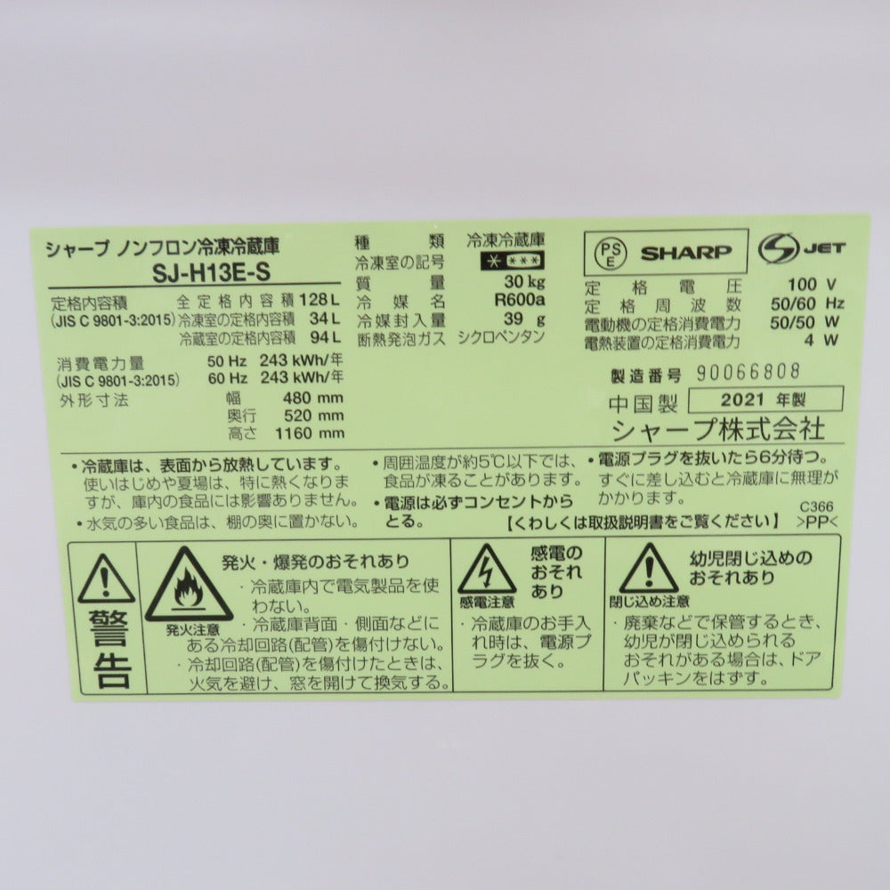 SHARP シャープ 冷蔵庫 128L 2ドア SJ-H13E-S キーワードシルバー 2021年製 一人暮らし 洗浄・除菌済み