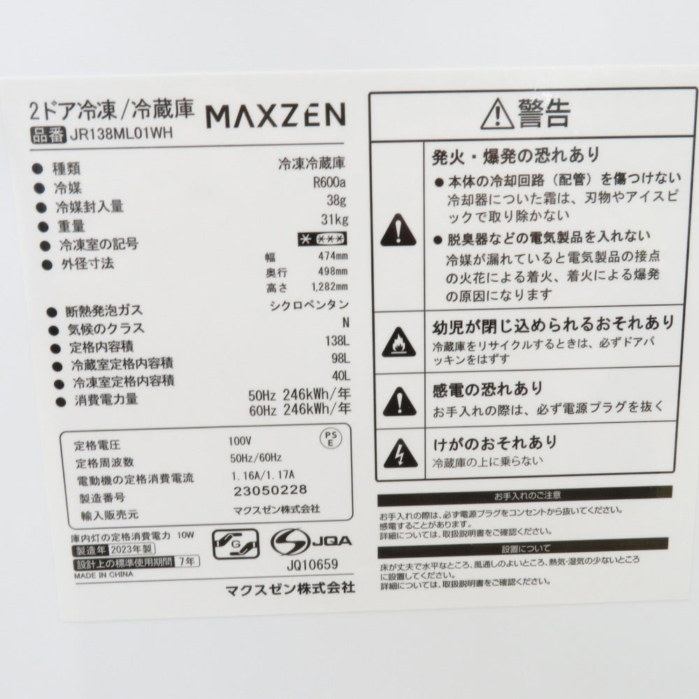 maxzen マクスゼン 冷蔵庫 直冷式 138L 2ドア JR138ML01WH ホワイト 2023年製 一人暮らし 洗浄・除菌済み